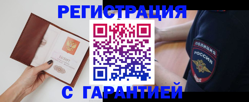 прописка законно в Заводоуковске